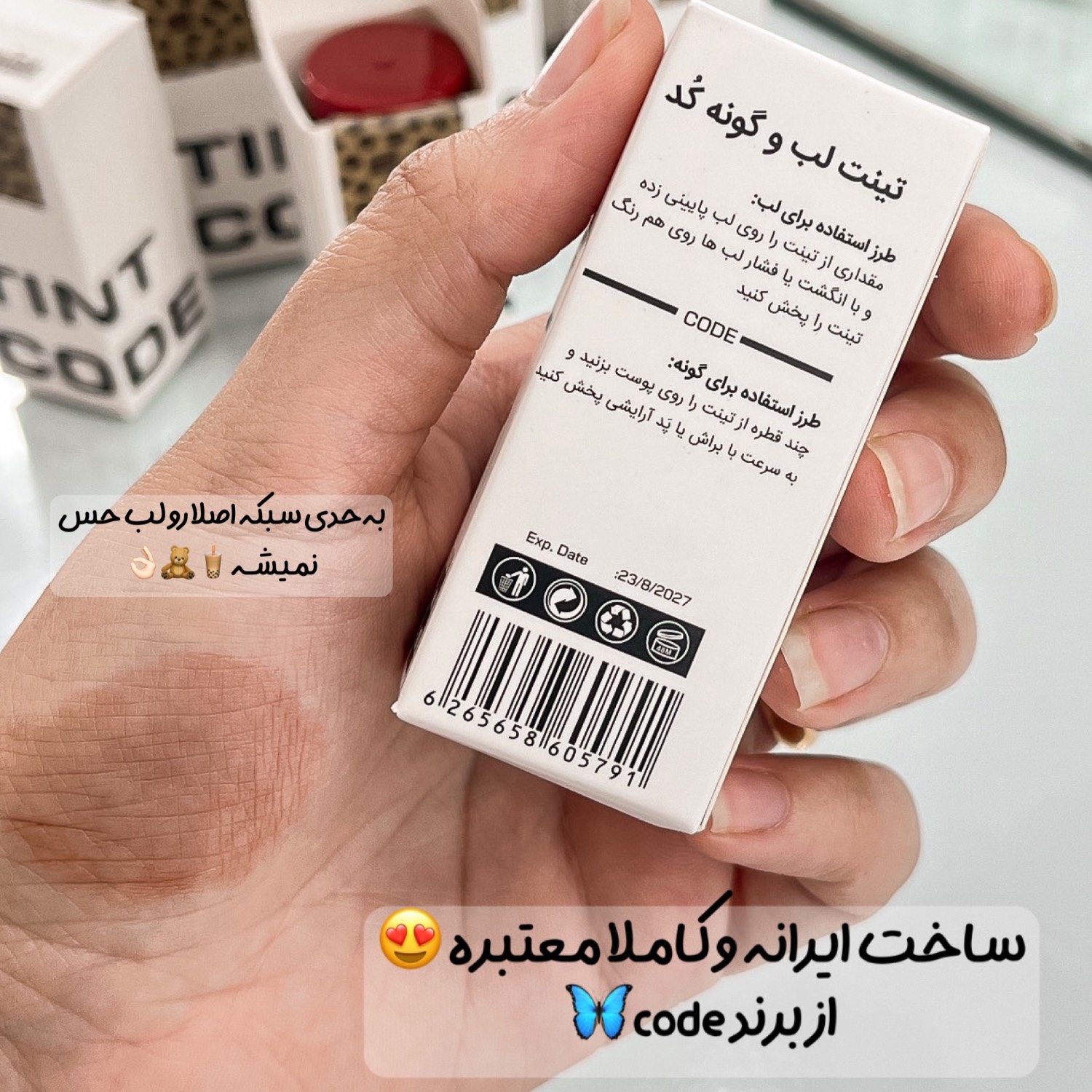 تینت لب قهوه ای