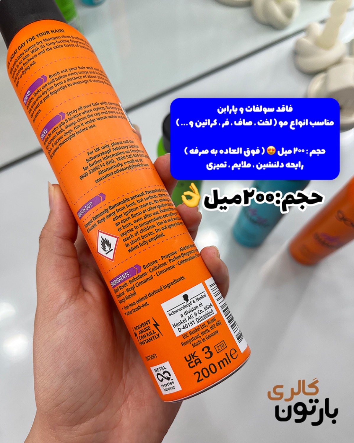 شامپو خشکGot2b