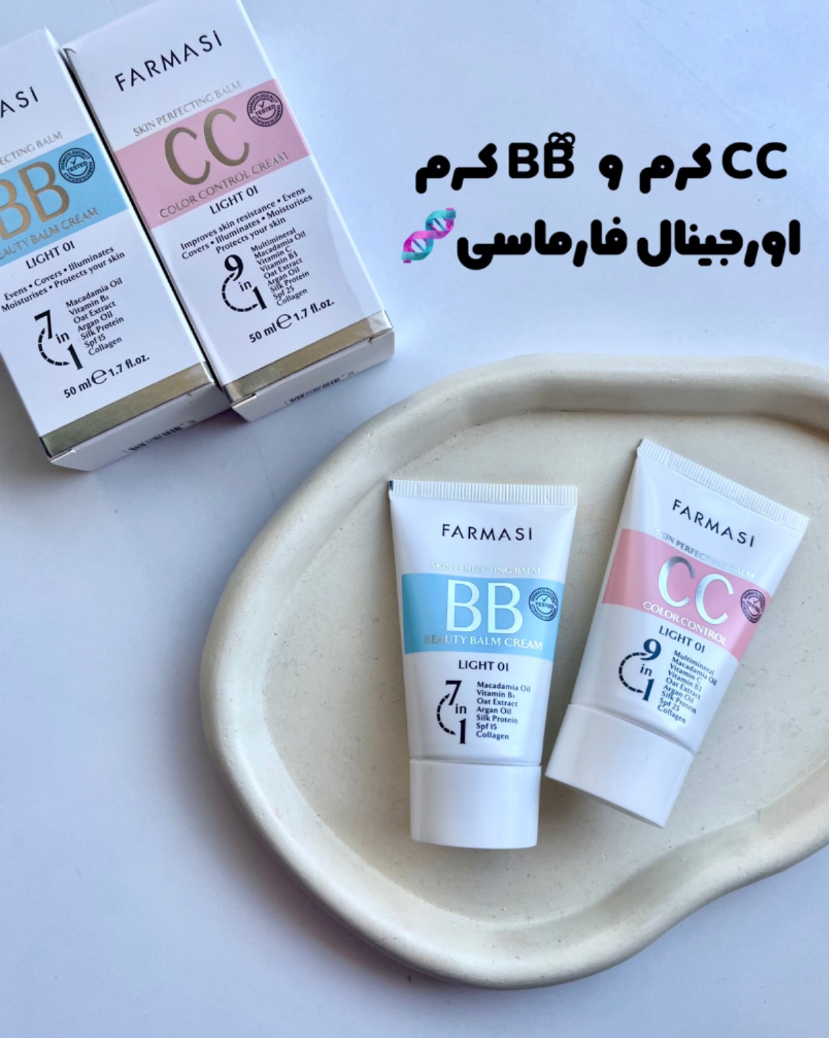 بی بی کرم و سی سی کرم فارماسی