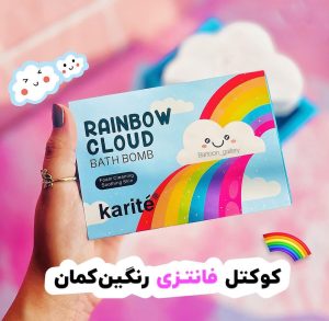 بمب حمام(کوکتل ابر)