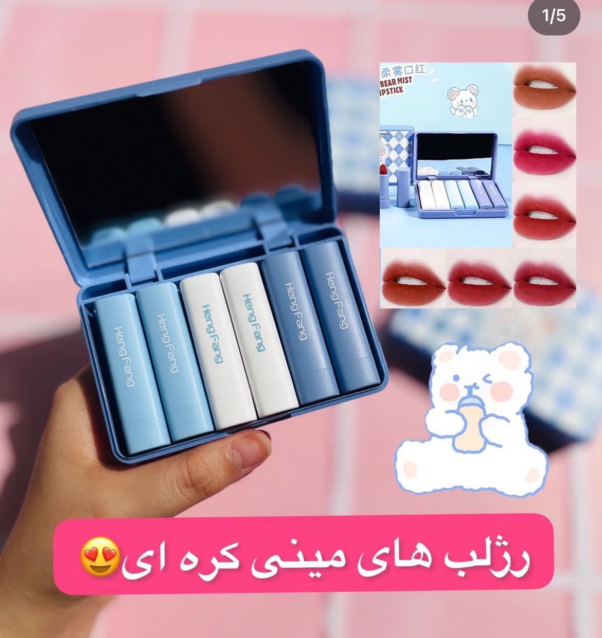 پک رژلب فانتزی مینی