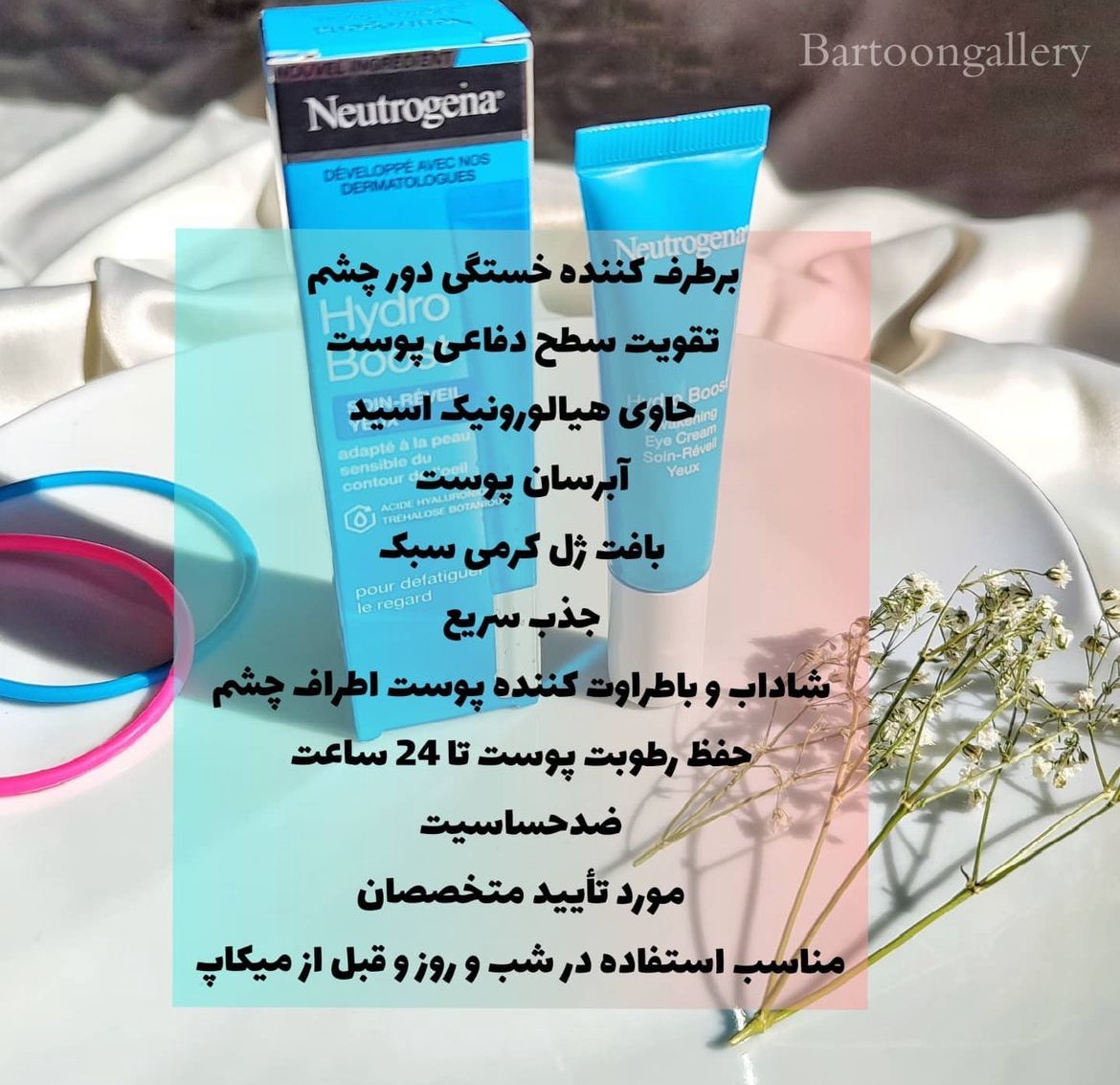 کرم دور چشم نوتروژینا