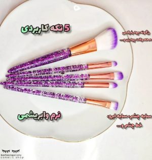 ست براش 5 کاره گلیتری