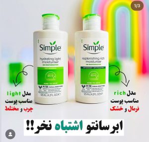 کرم آبرسان و مرطوب کننده سیمپل