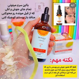 سرم ویتامین سی بیواکوا