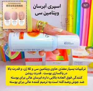 اسپری ابرسان ضدلک بیواکوا