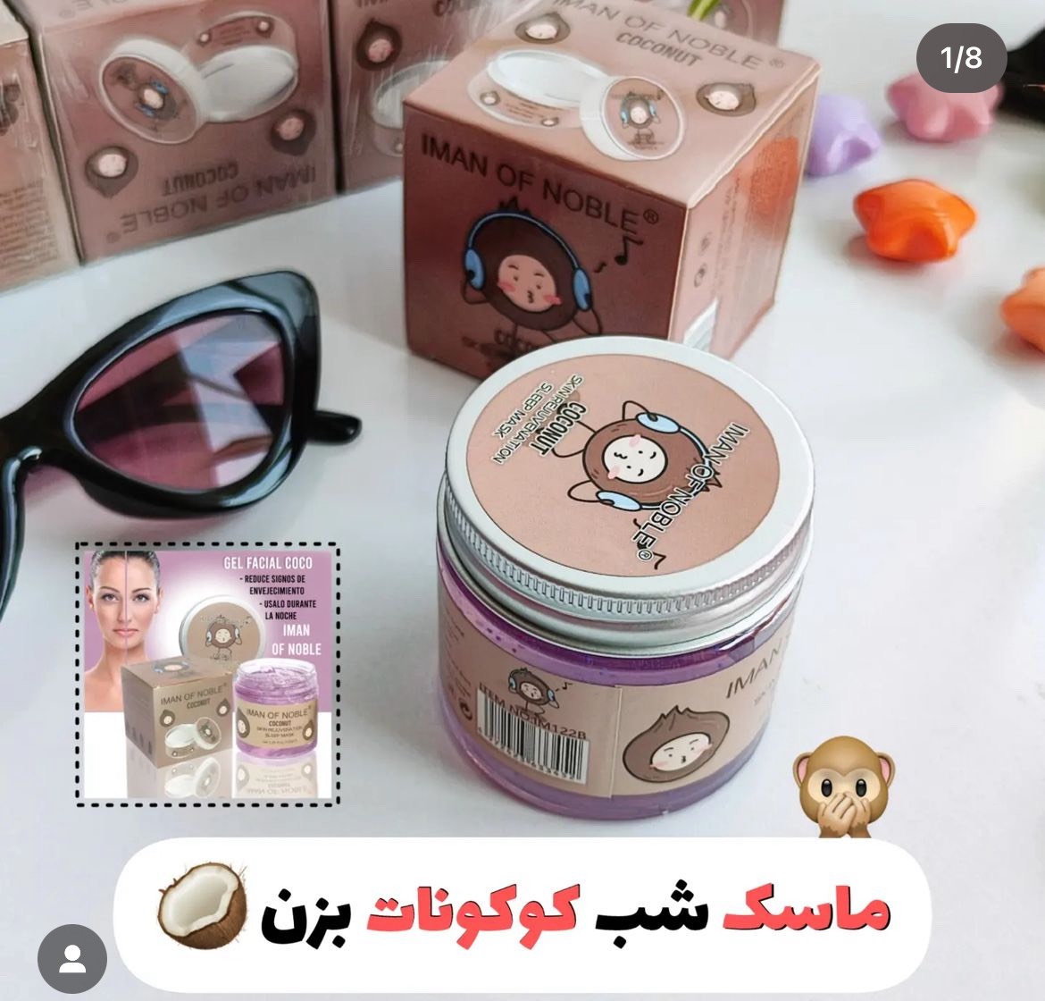ماسک شب کوکونات اورجینال