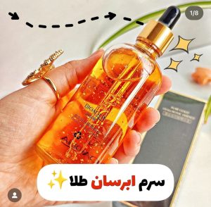 سرم های آبرسان اورجینال طلا