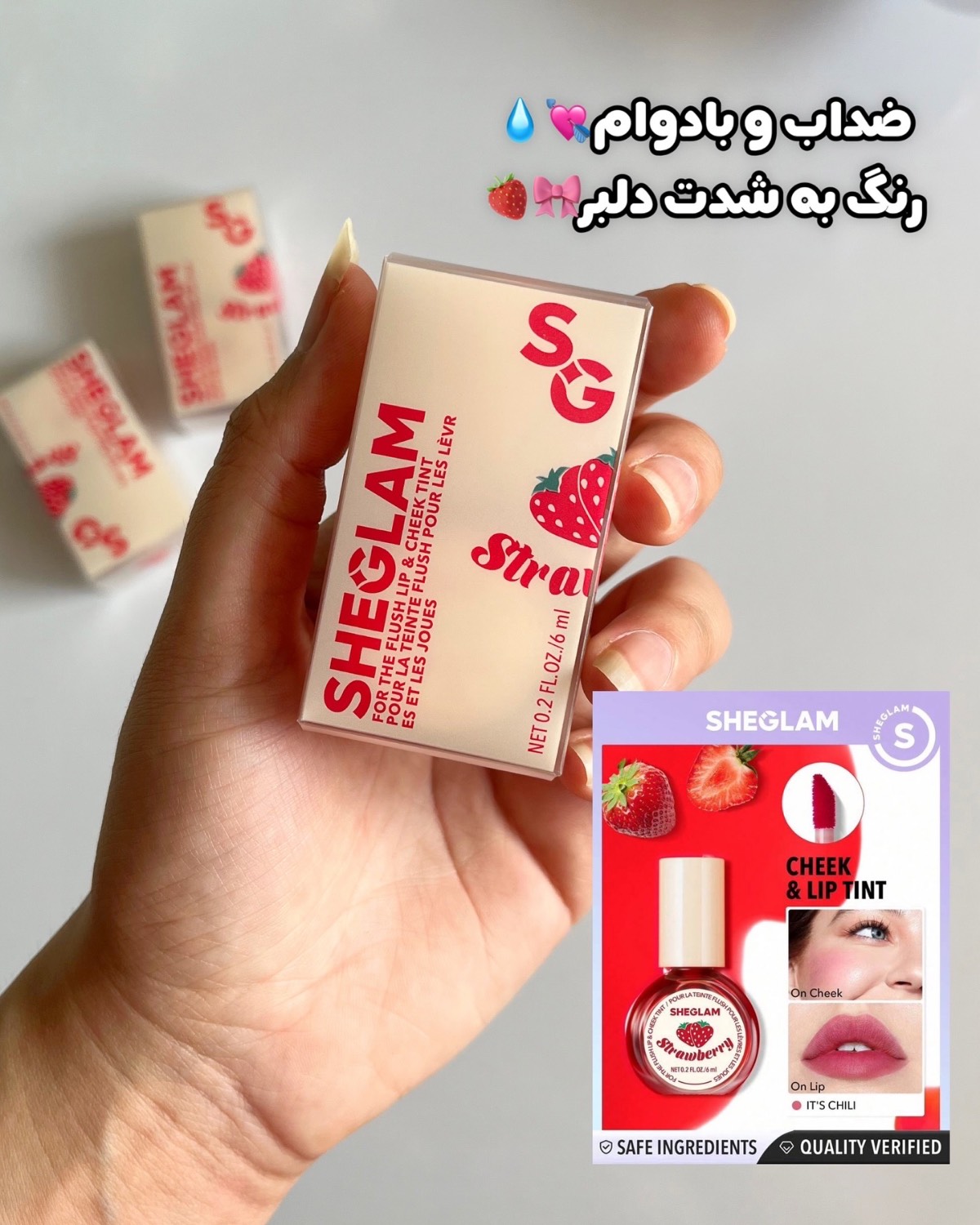 تینت لب «شیگلم»