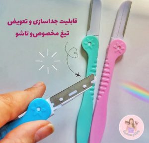 تیغ اصلاح صورت تاشو