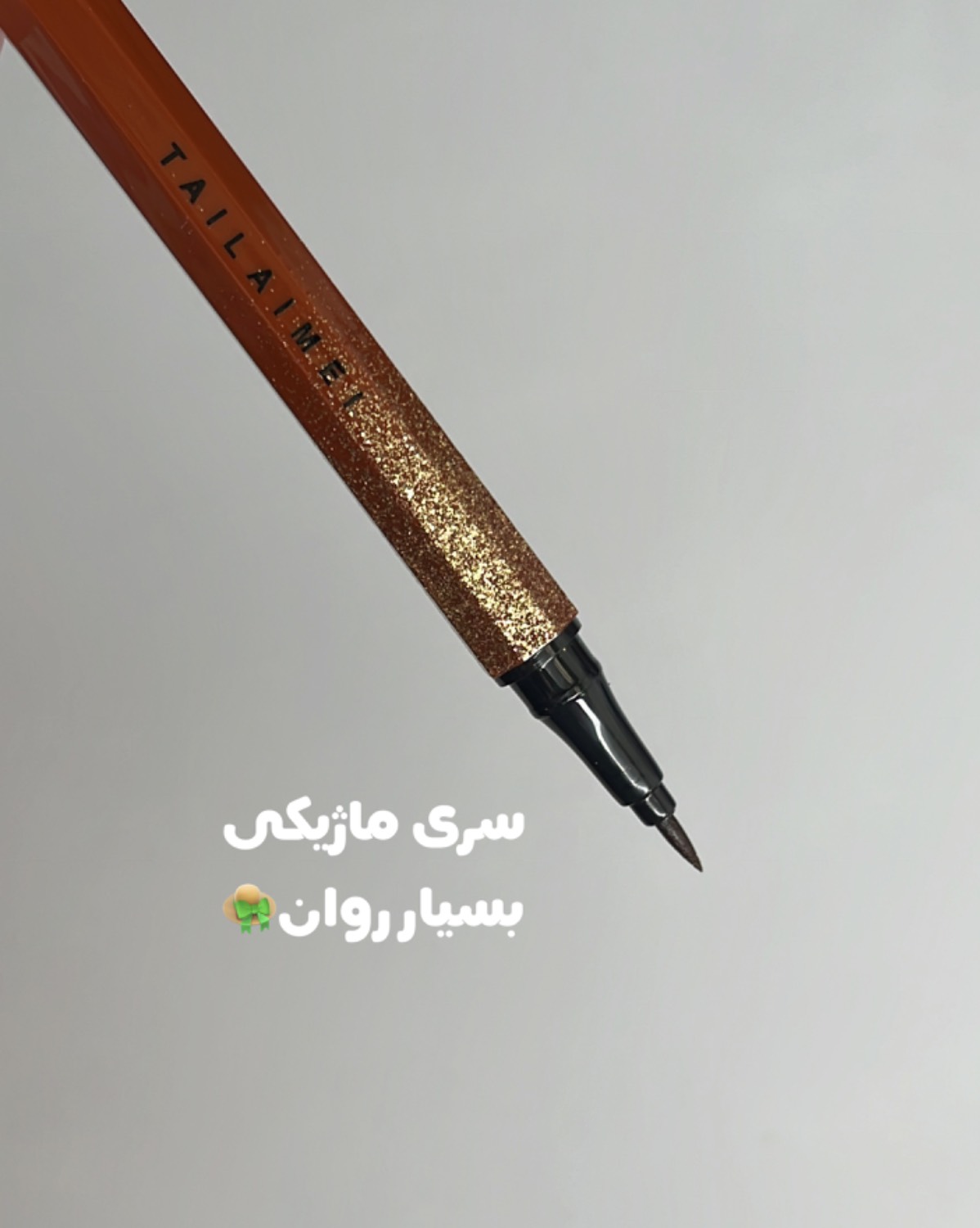 خط چشم و سایه ابرنگی تایلامی