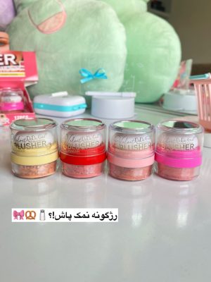 رژگونه های نمک پاشی