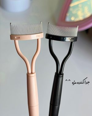 برس جداکننده مژه