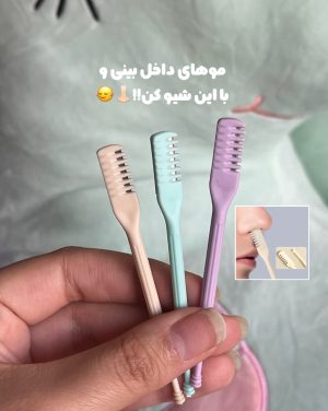 تیغ شیور بینی