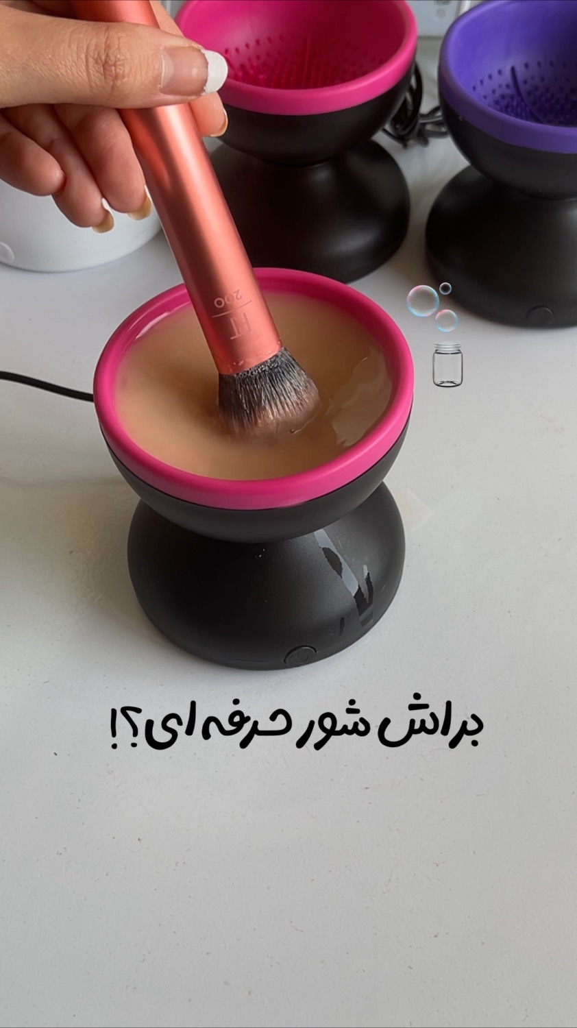 براش شور برقی