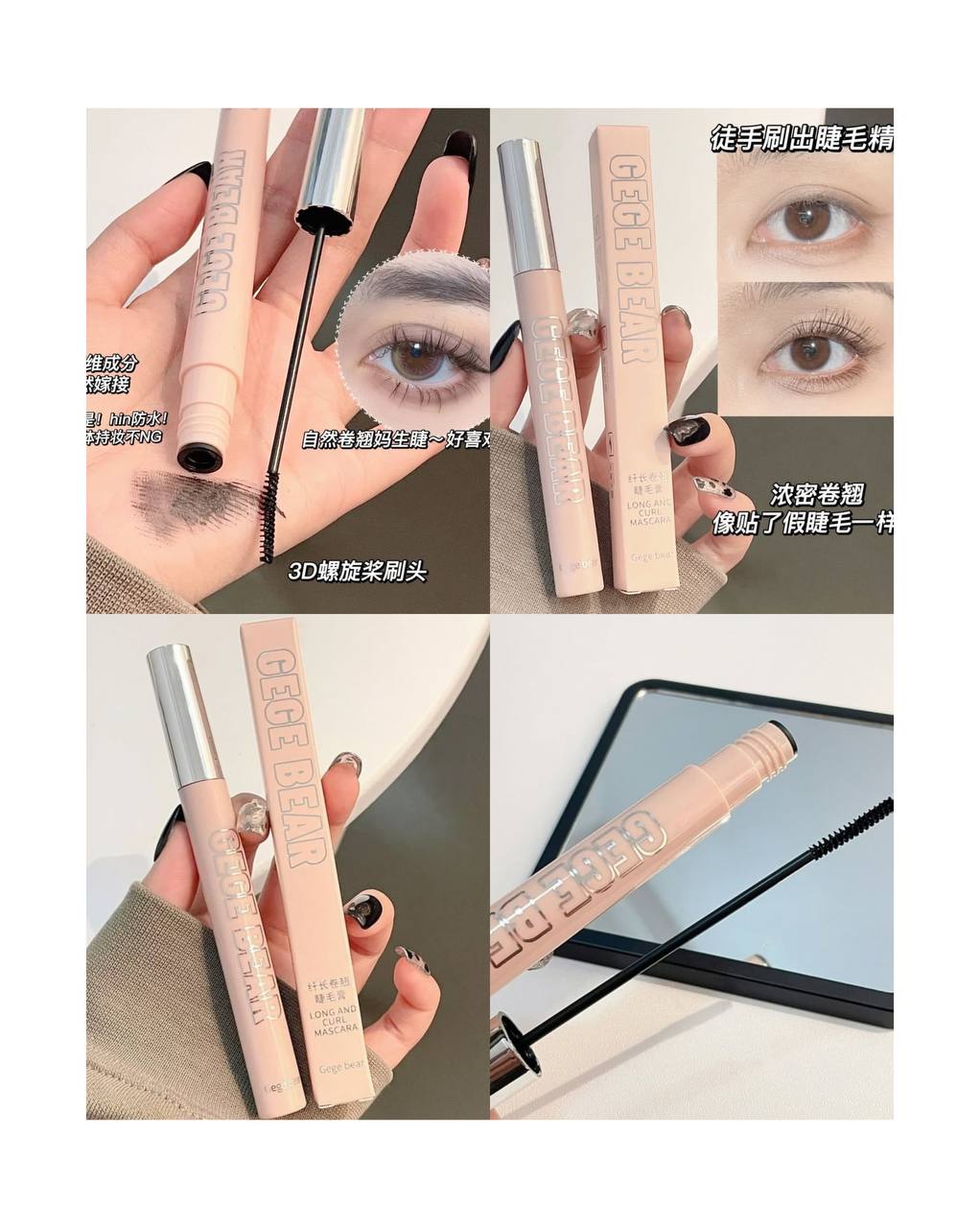 ریمل سوزنی Gege bear